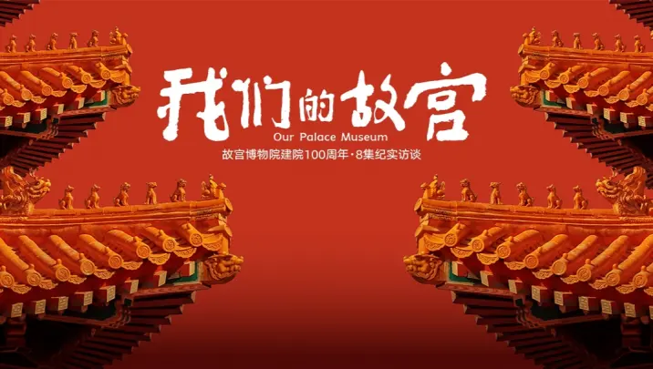 Cố Cung Của Chúng Ta